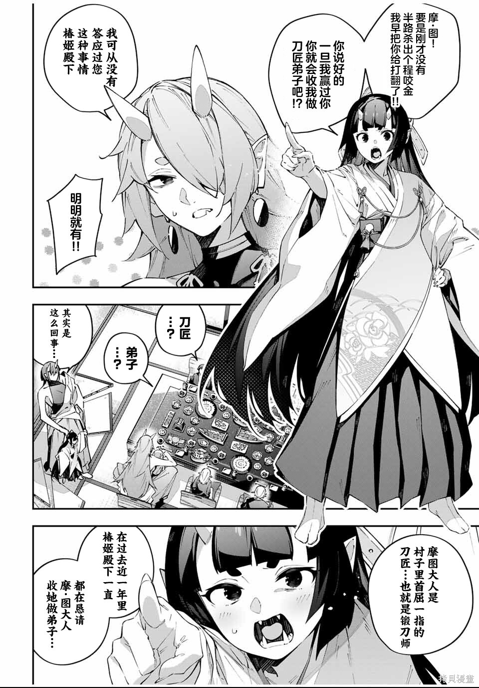 第91话 第4页