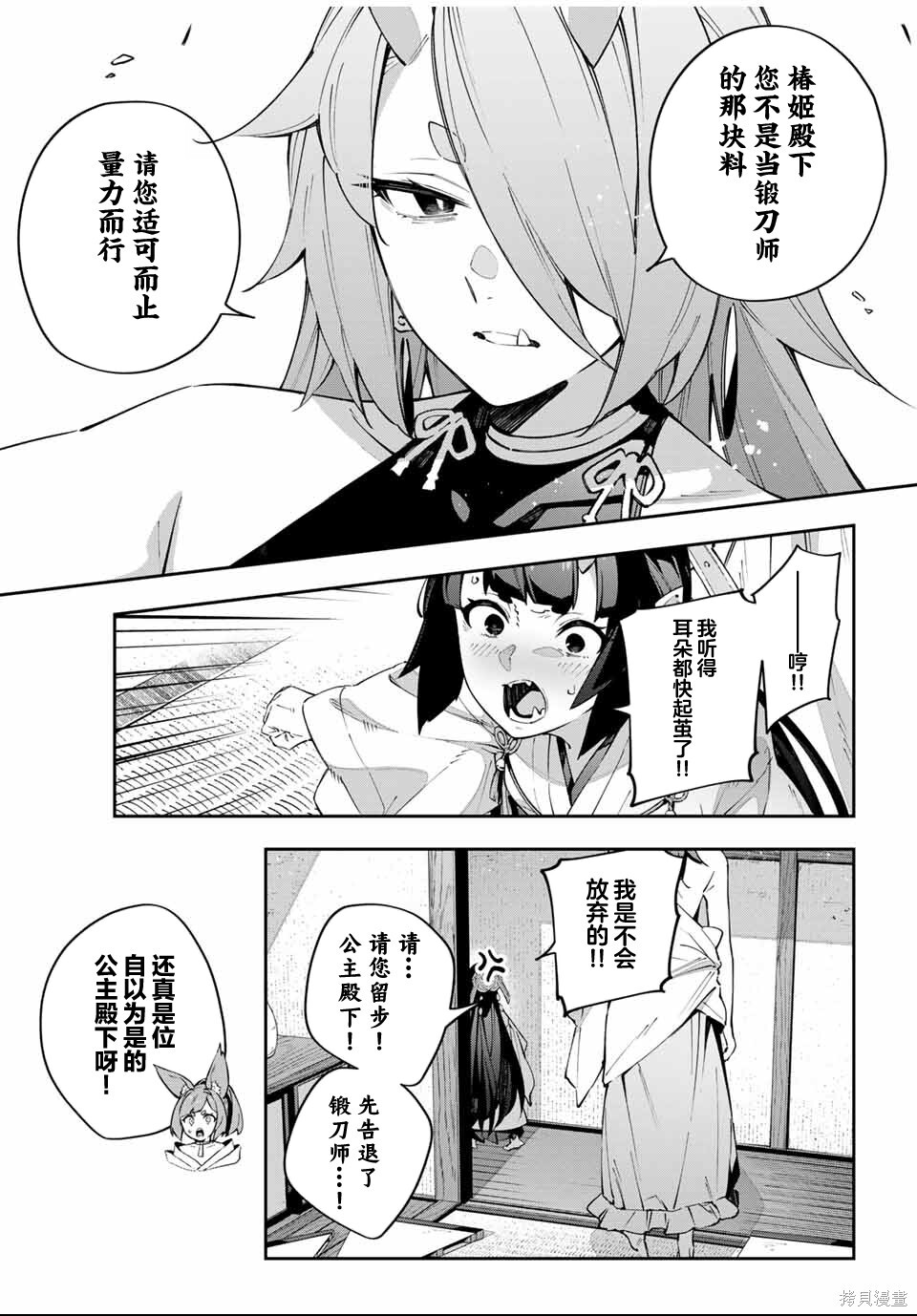 第91话 第5页