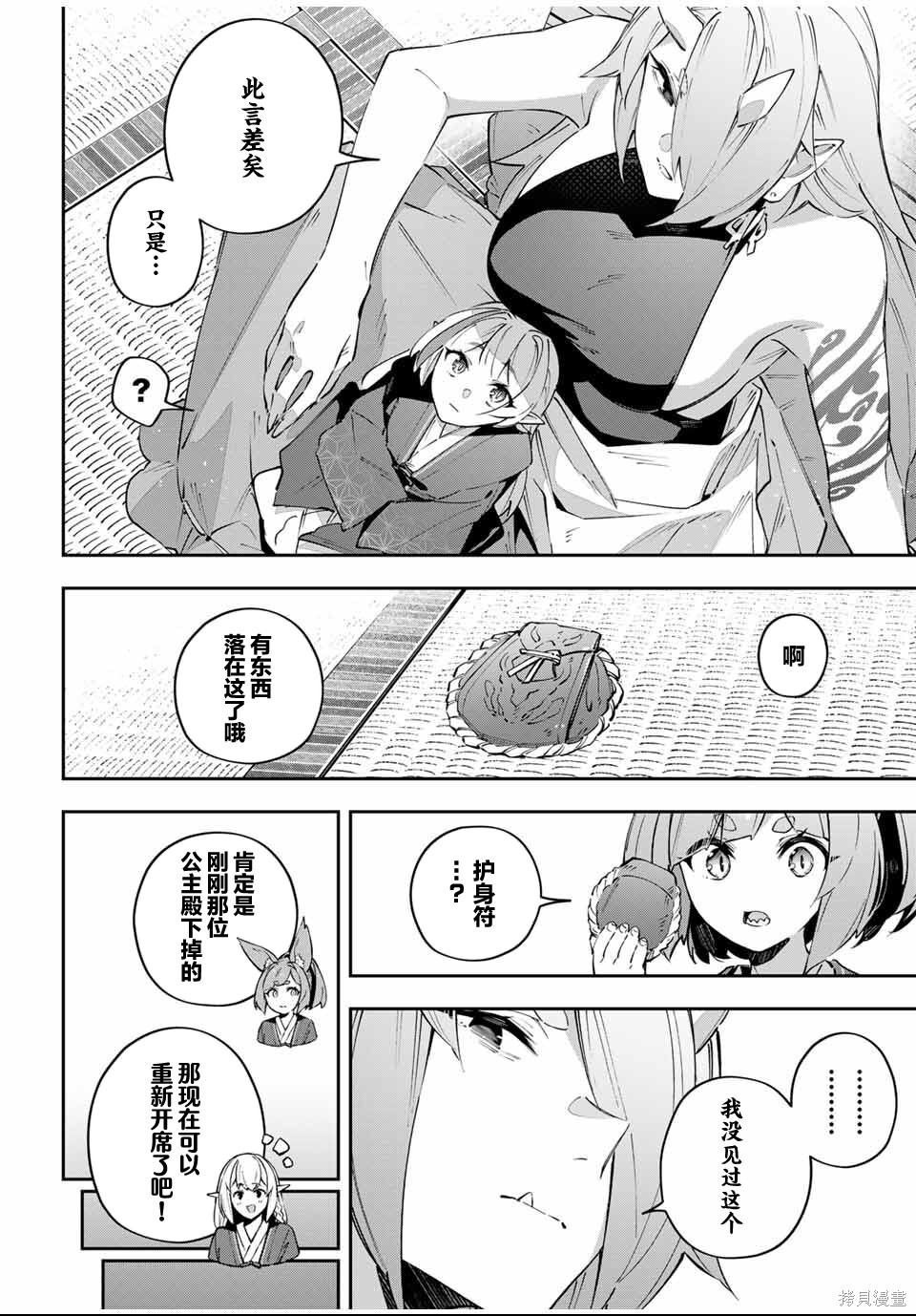第91话 第6页