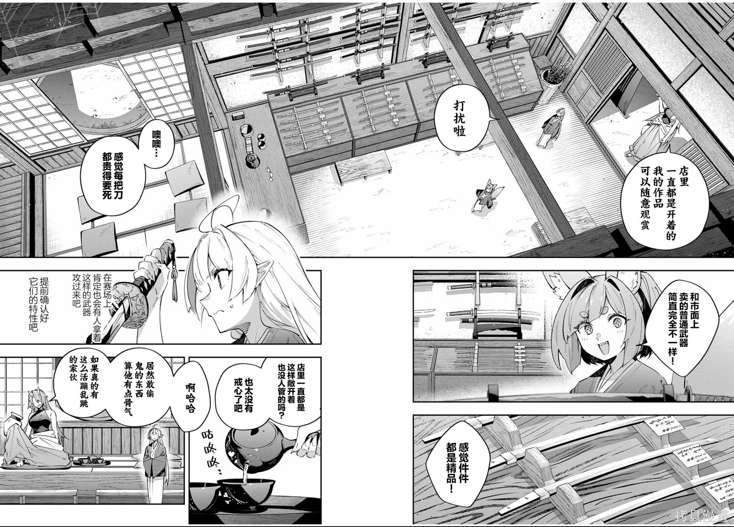 第91话 第8页