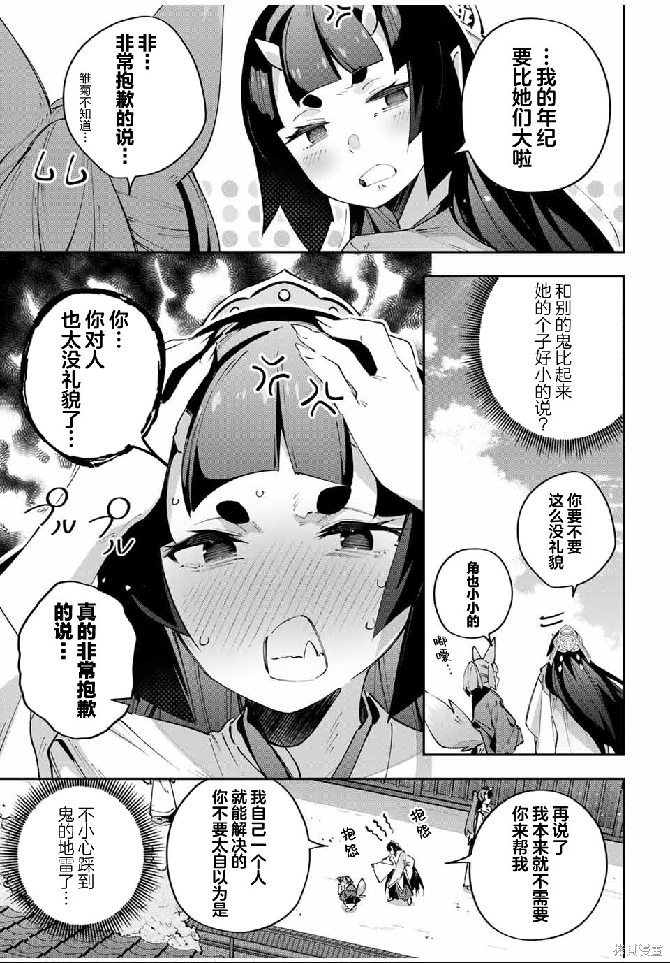 第92话 第7页
