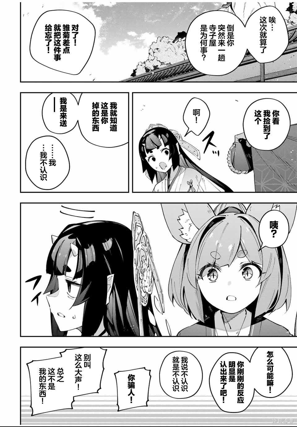 第92话 第8页