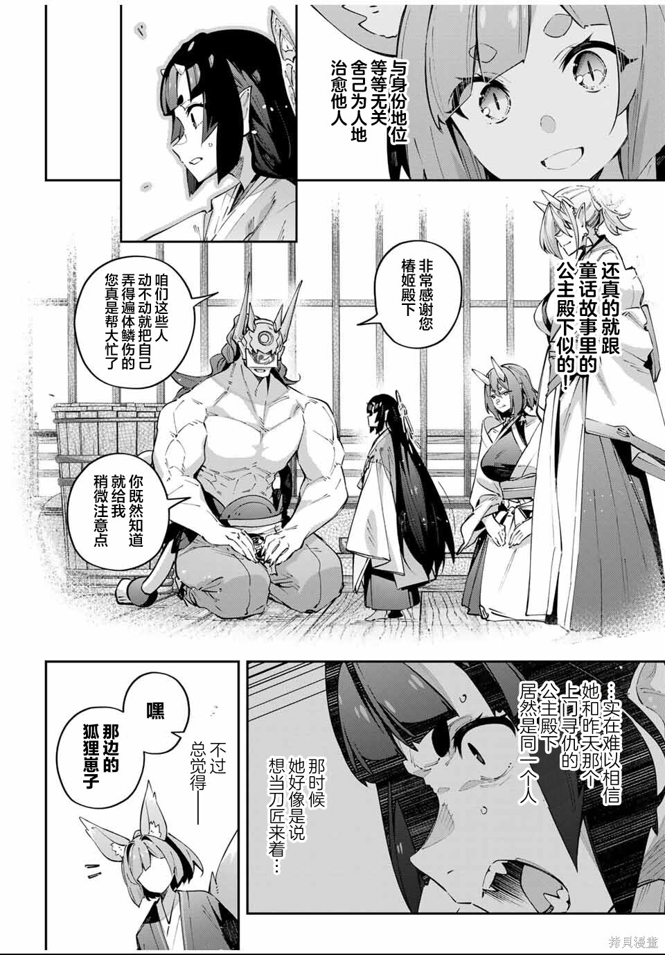 第92话 第14页
