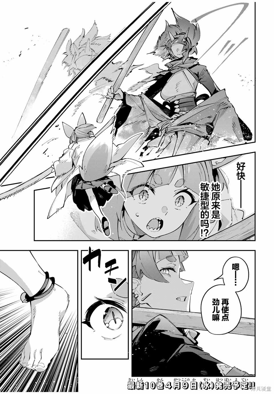 第93话 第3页