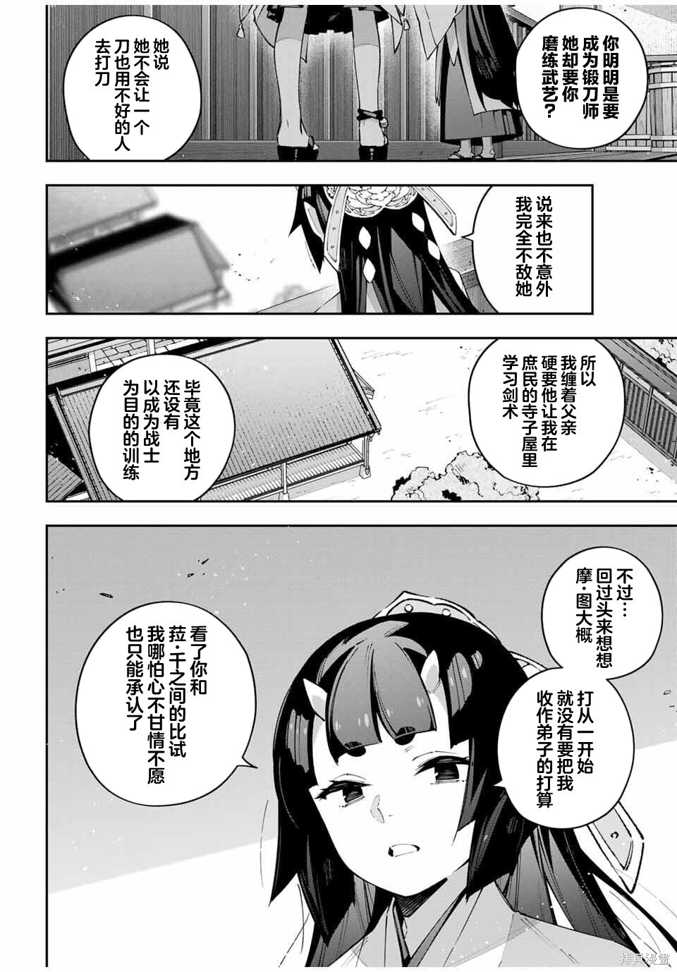 第95话 第7页