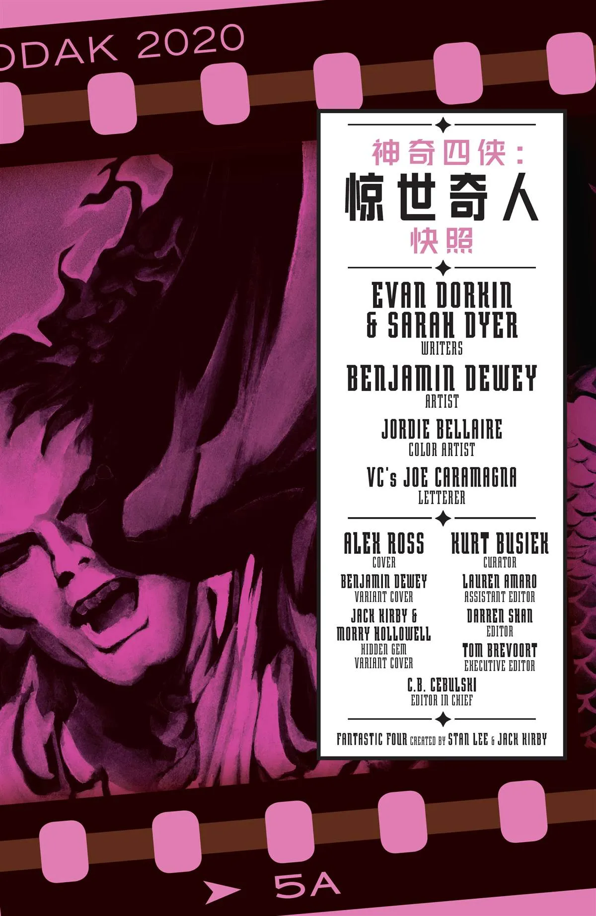 神奇四侠 第2页