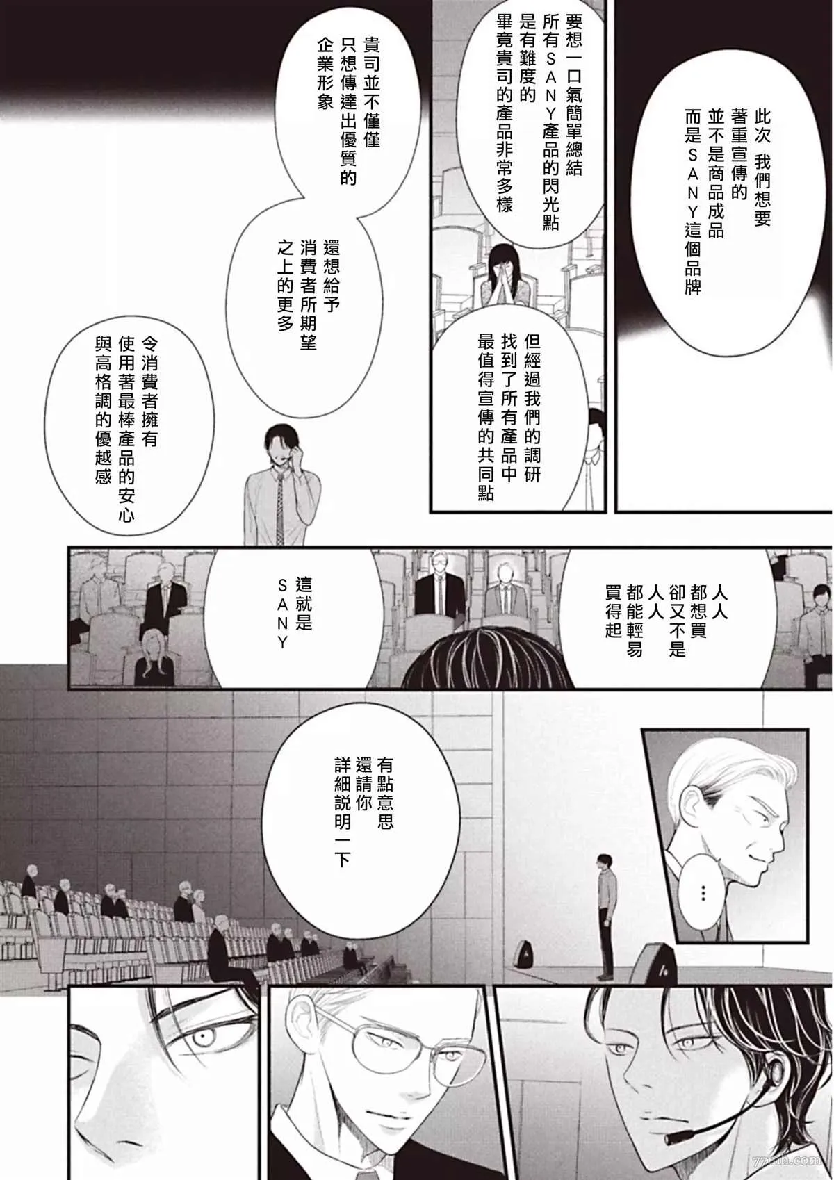 第3话 后篇 第9页