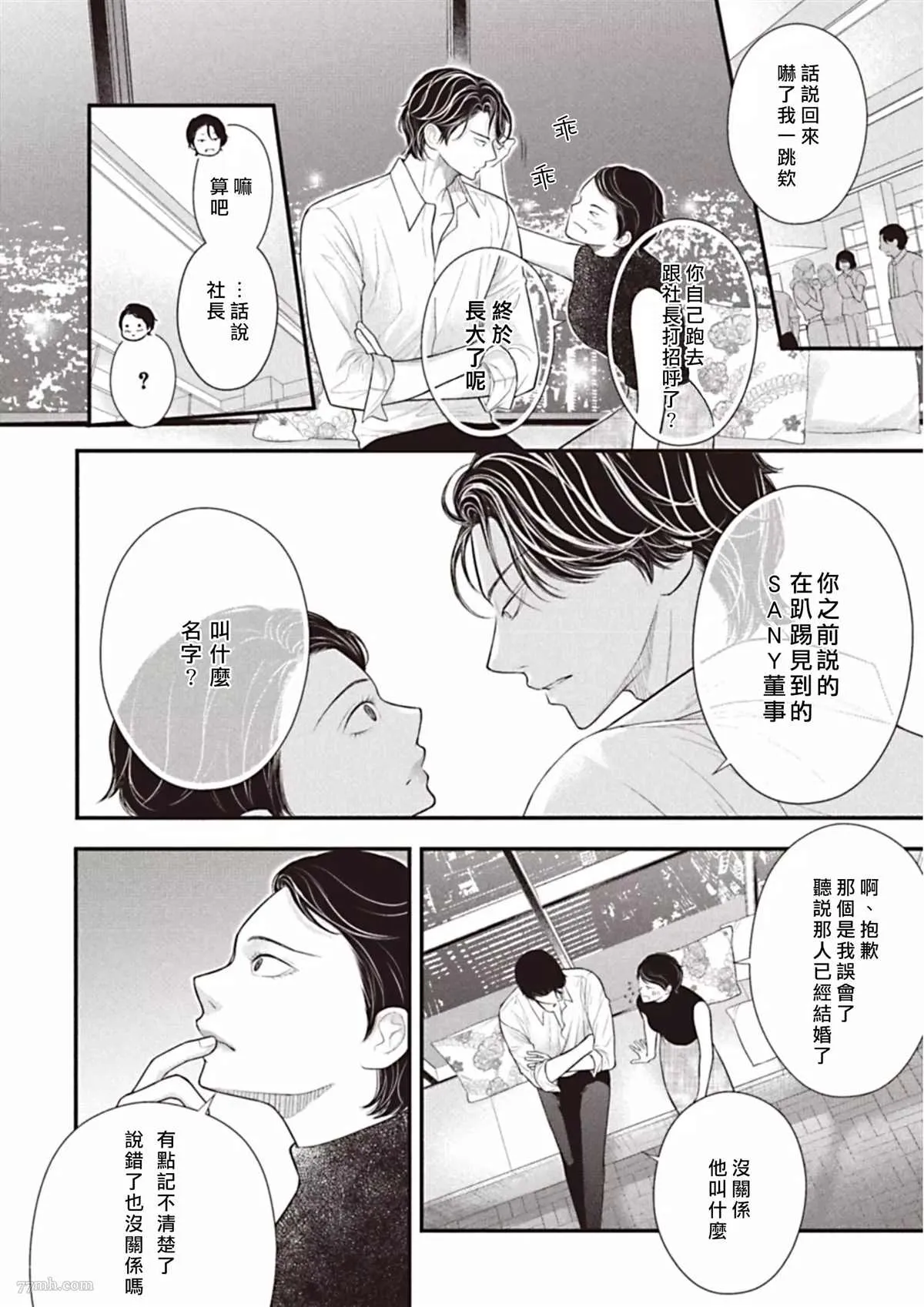 第3话 后篇 第11页