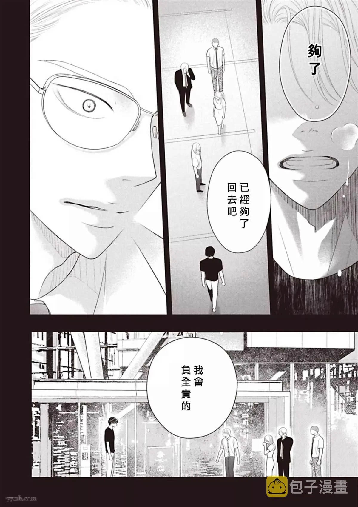 第3话 后篇 第15页