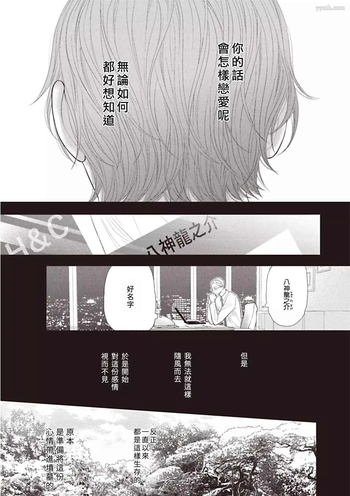 第3话 后篇 第18页