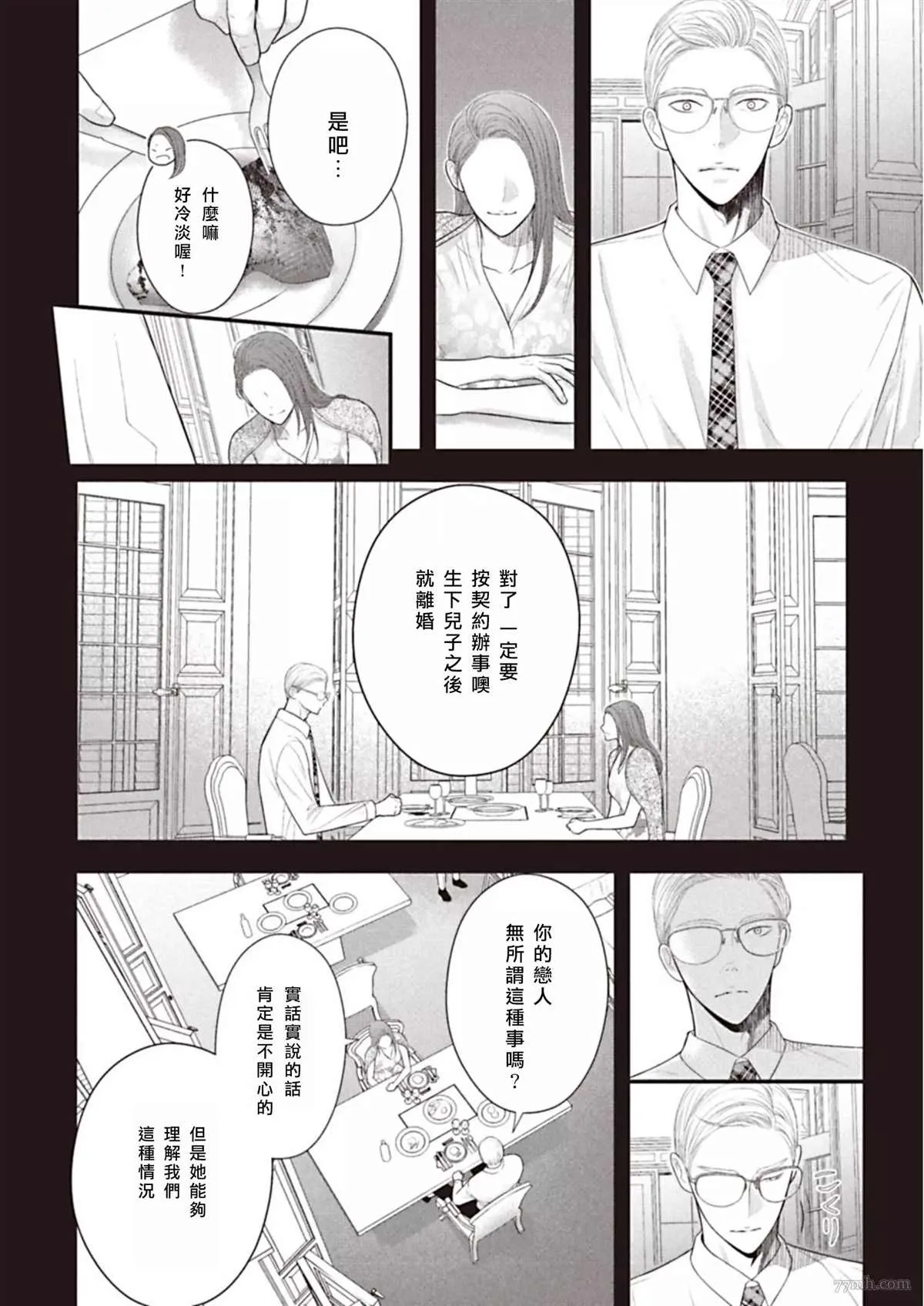 第3话 后篇 第21页