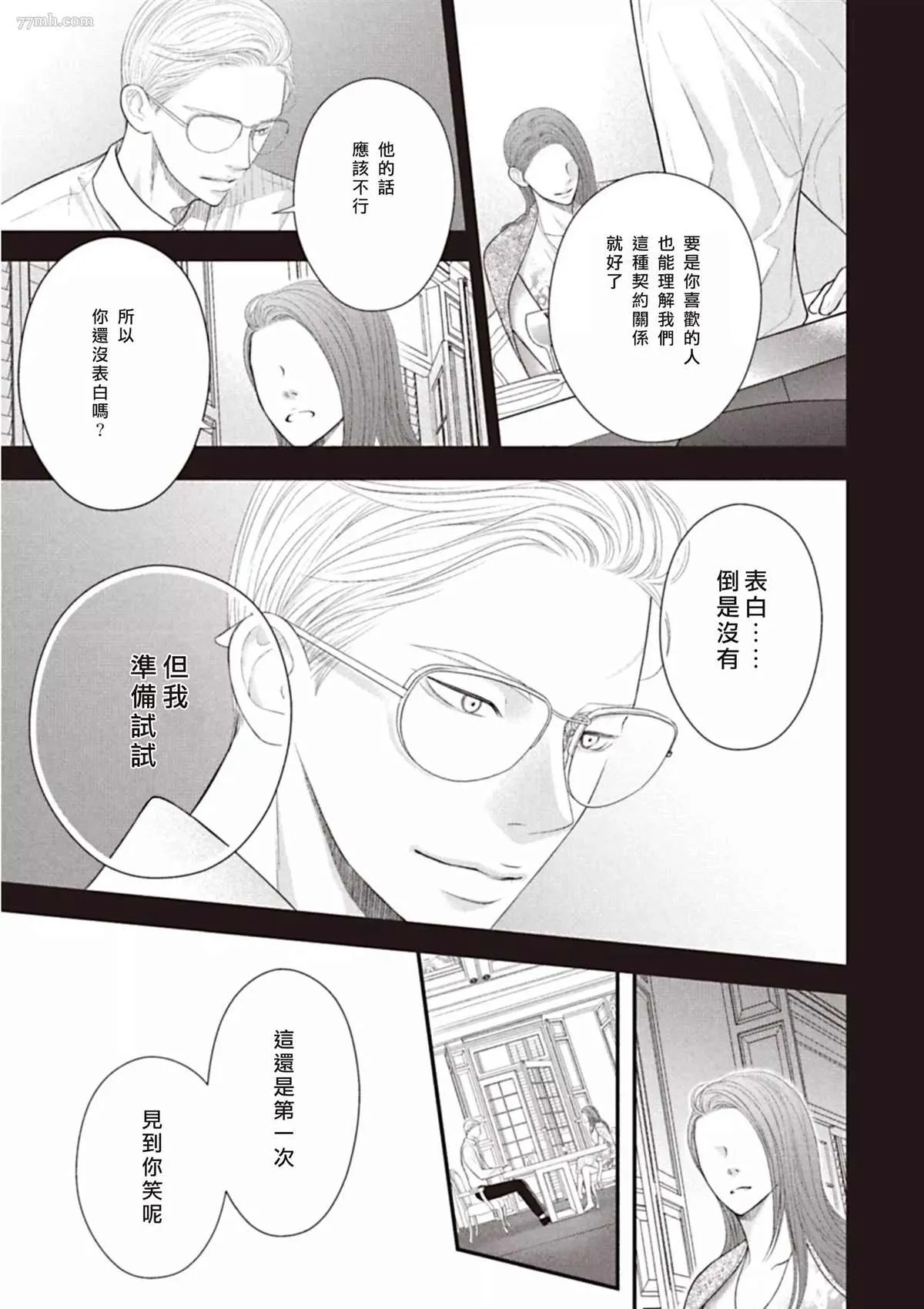 第3话 后篇 第22页