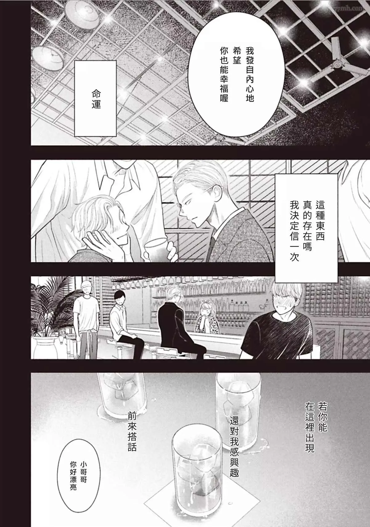 第3话 后篇 第23页