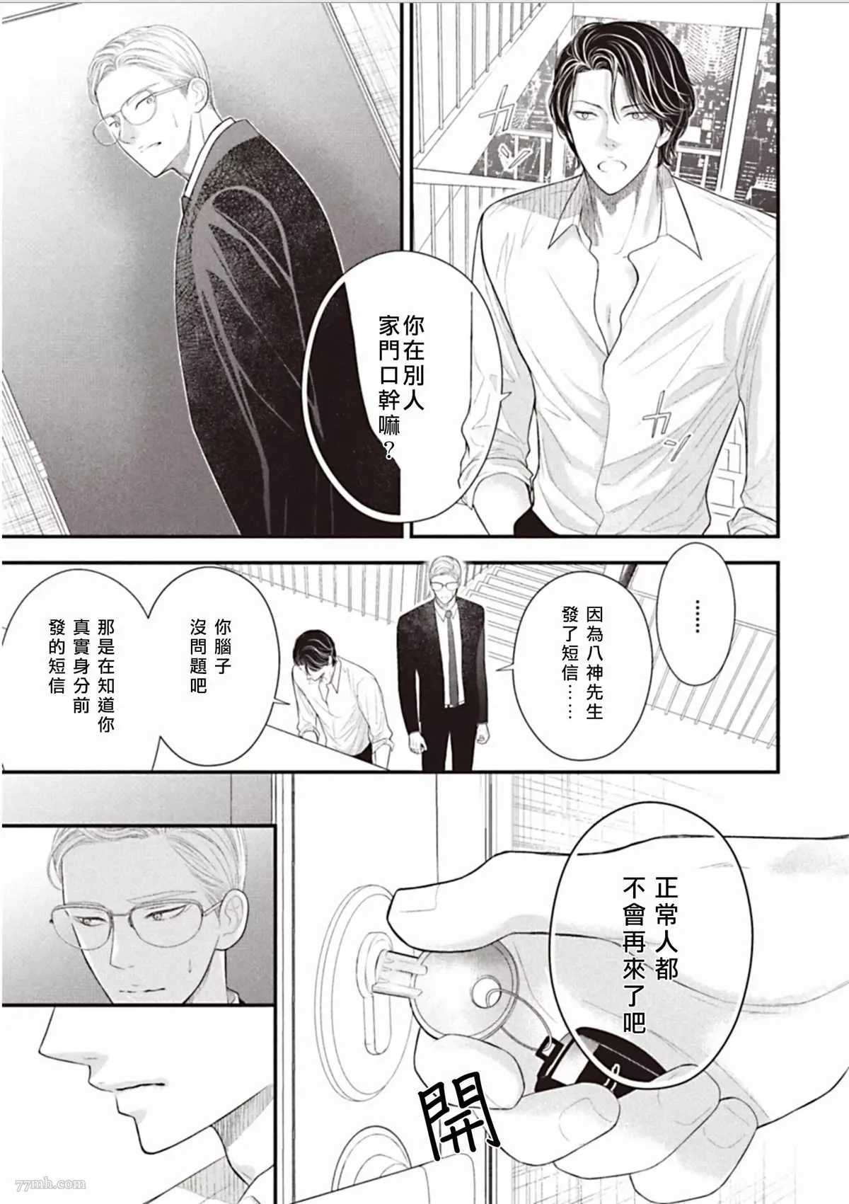 第3话 后篇 第28页