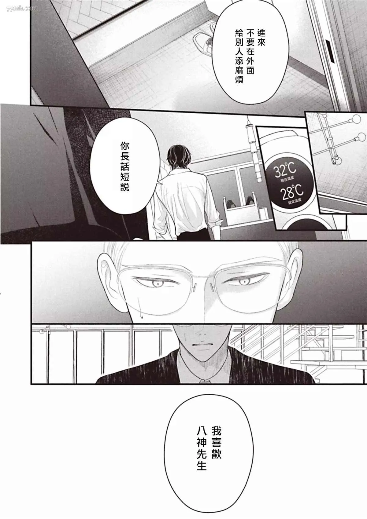 第3话 后篇 第29页