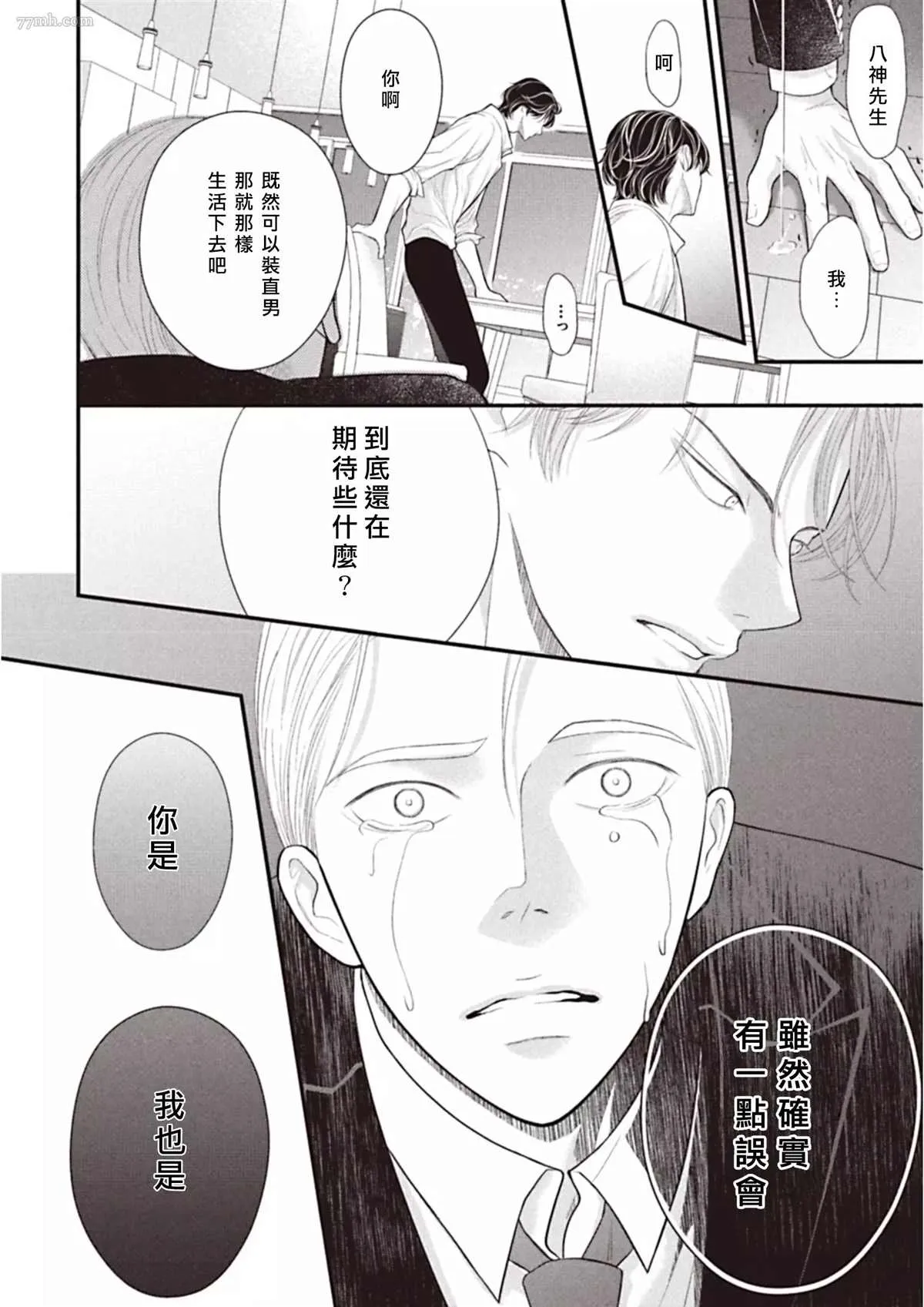 第3话 后篇 第33页