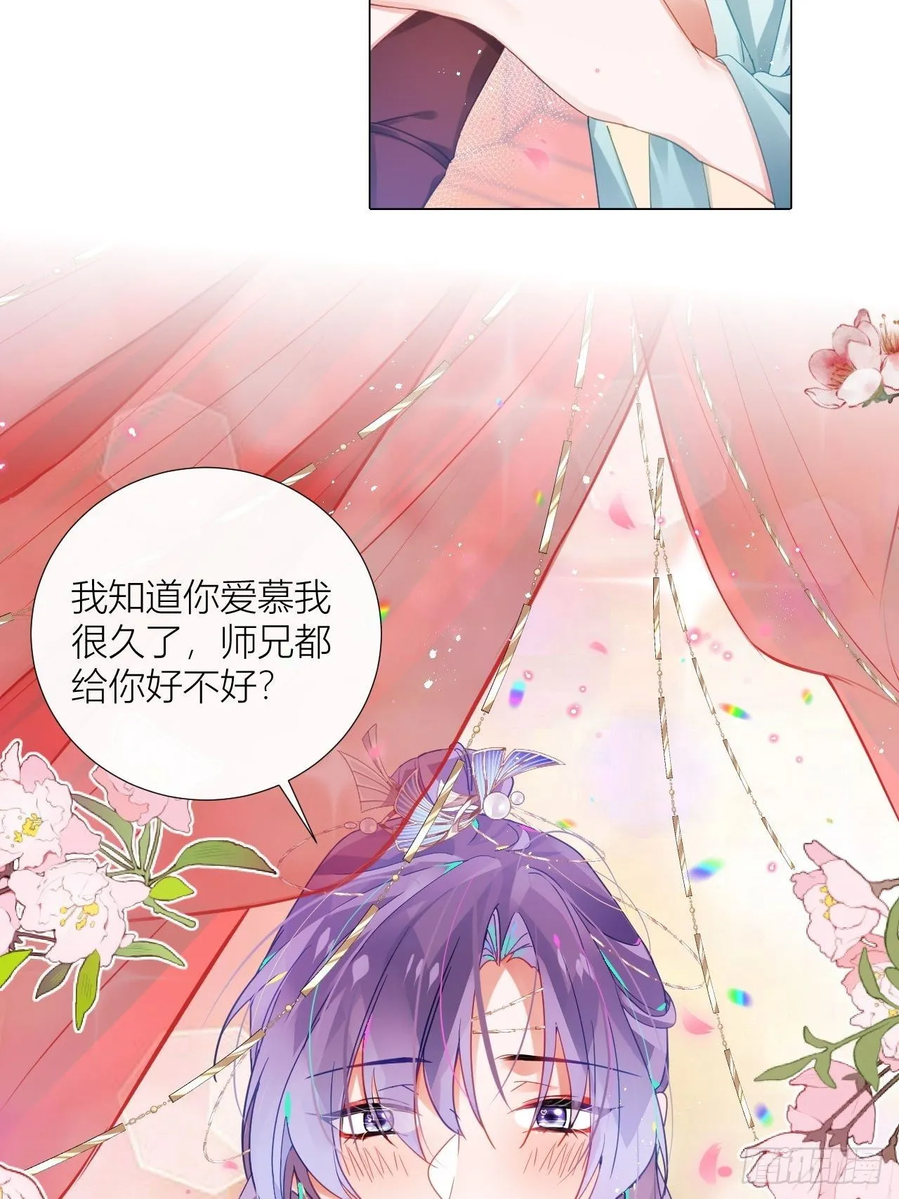 原来我只是个替身？ 第15页