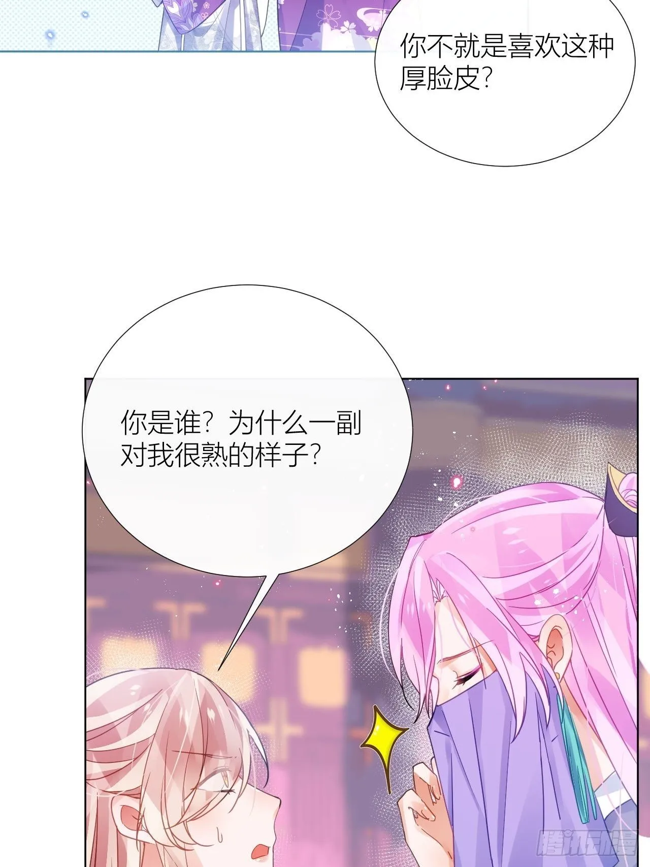原来我只是个替身？ 第26页