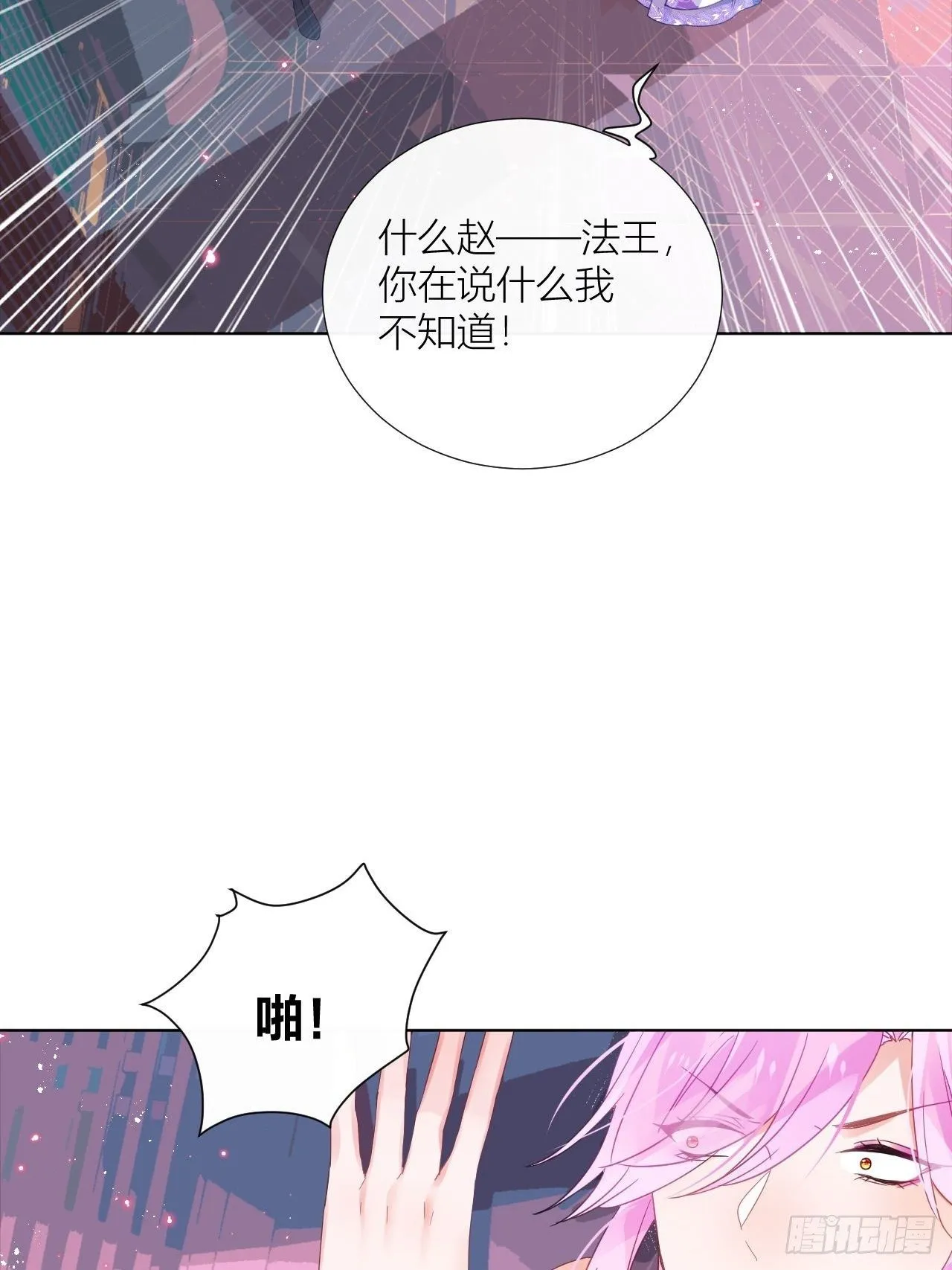 原来我只是个替身？ 第32页