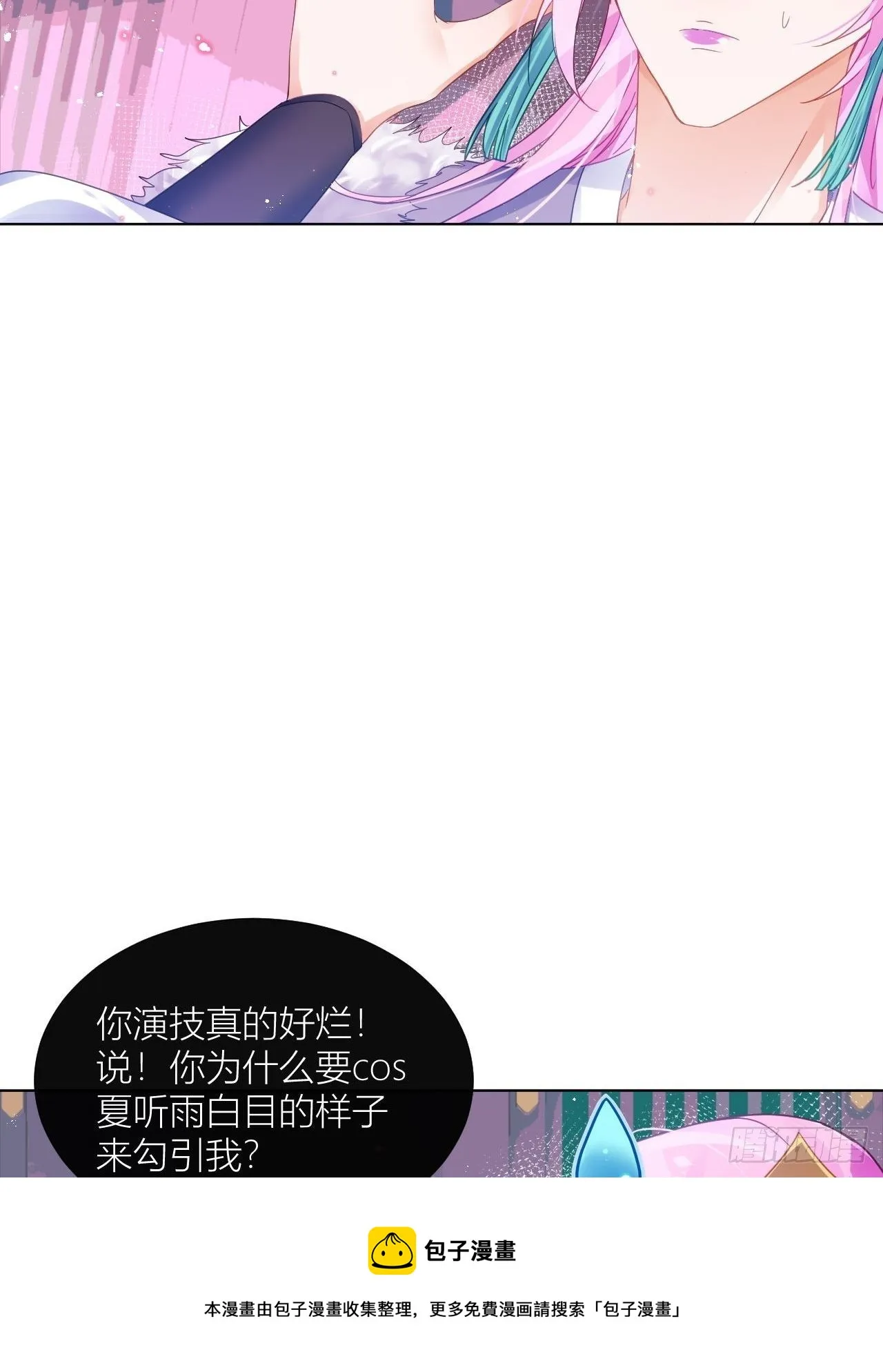 原来我只是个替身？ 第33页