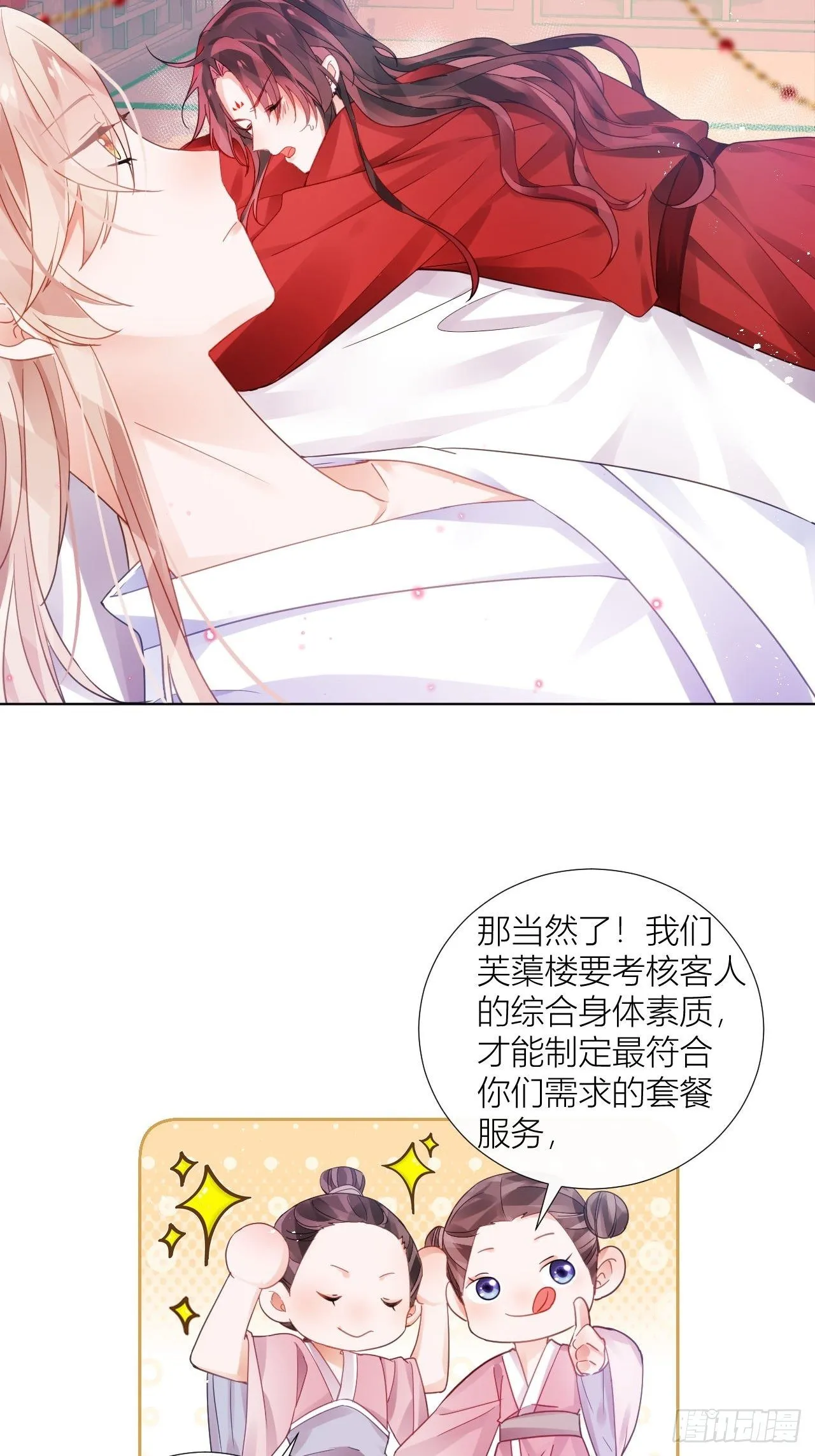 双人大保健 第35页