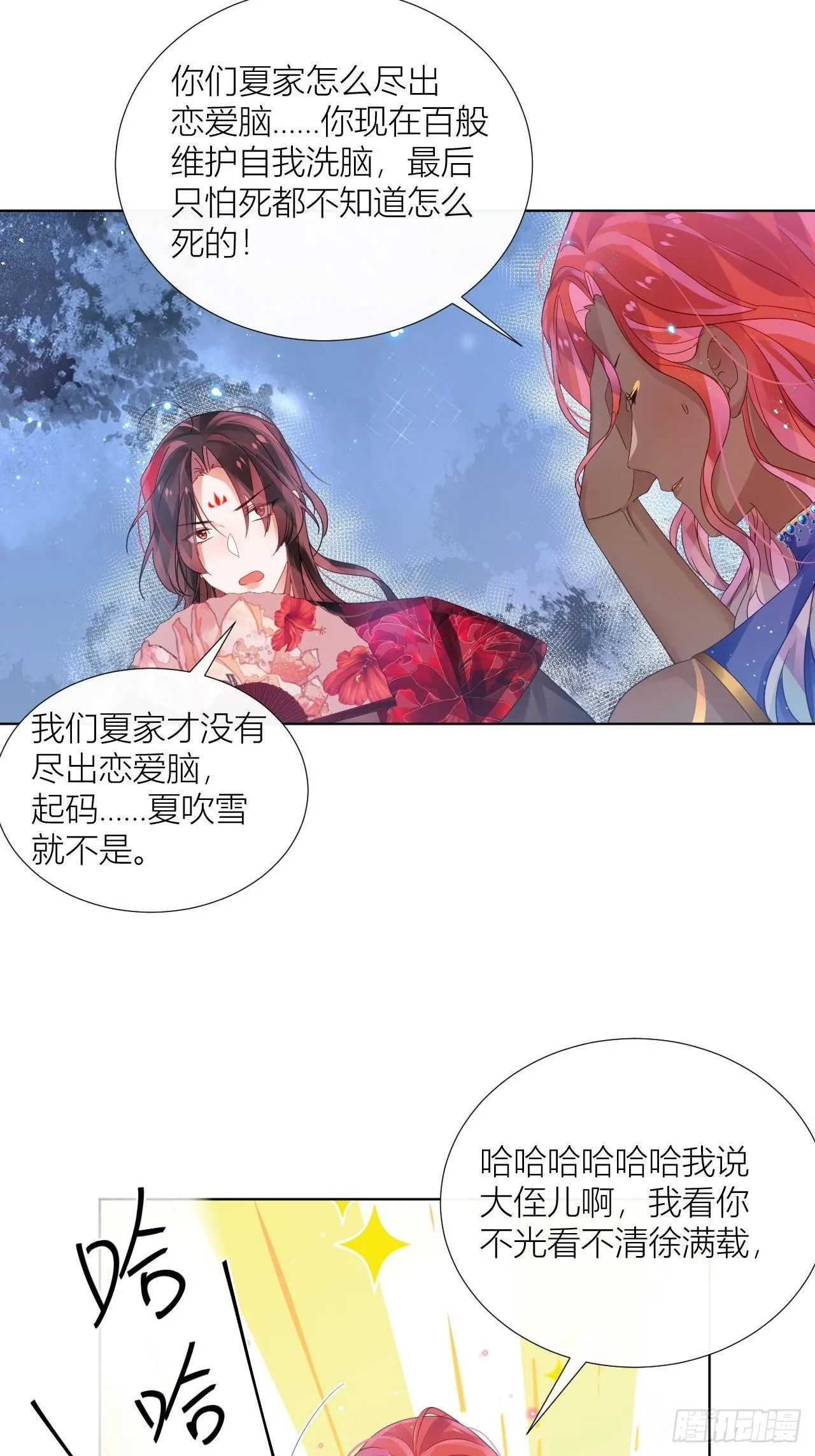 夏家遗传恋爱脑 第26页