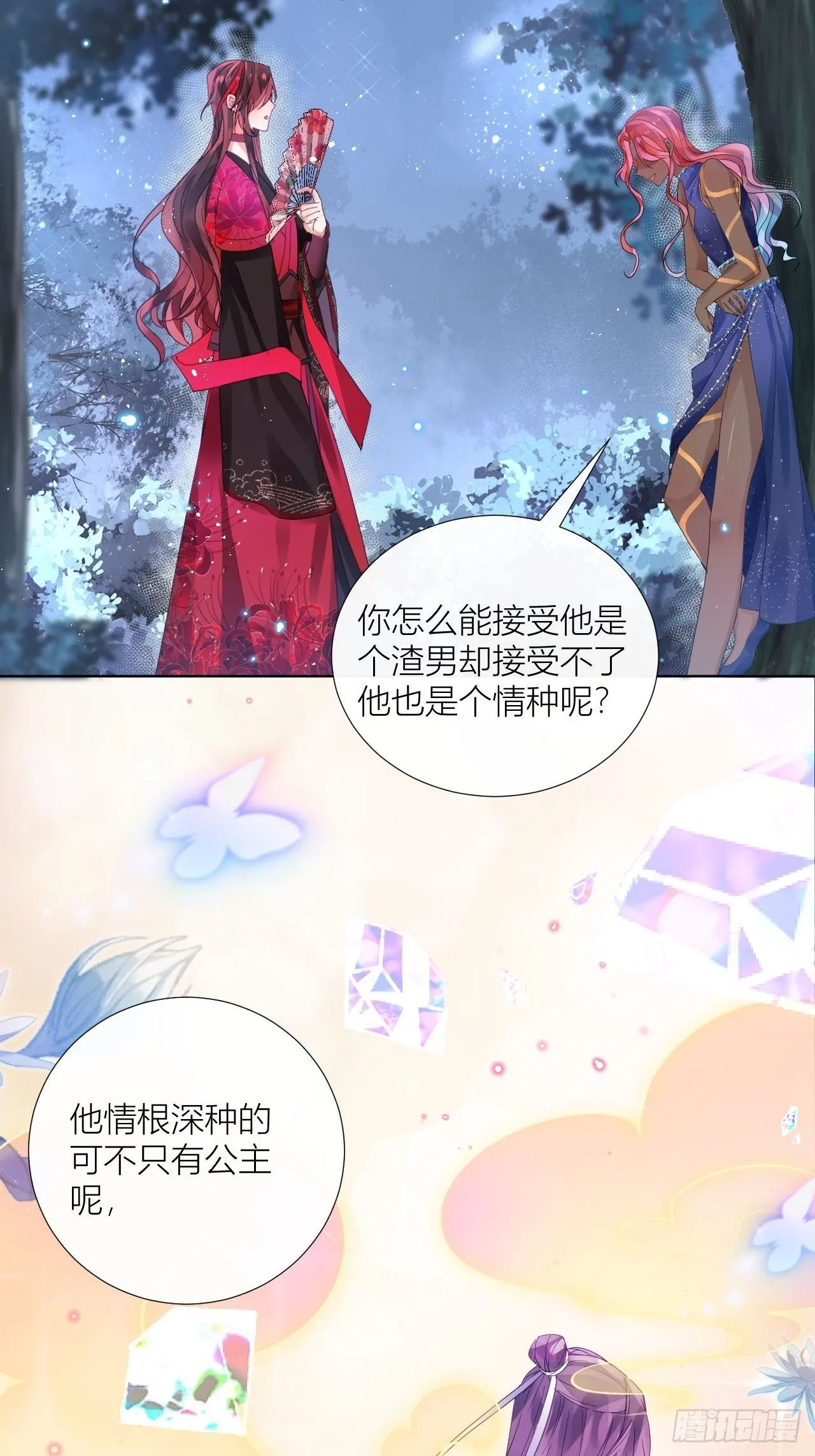 夏家遗传恋爱脑 第28页