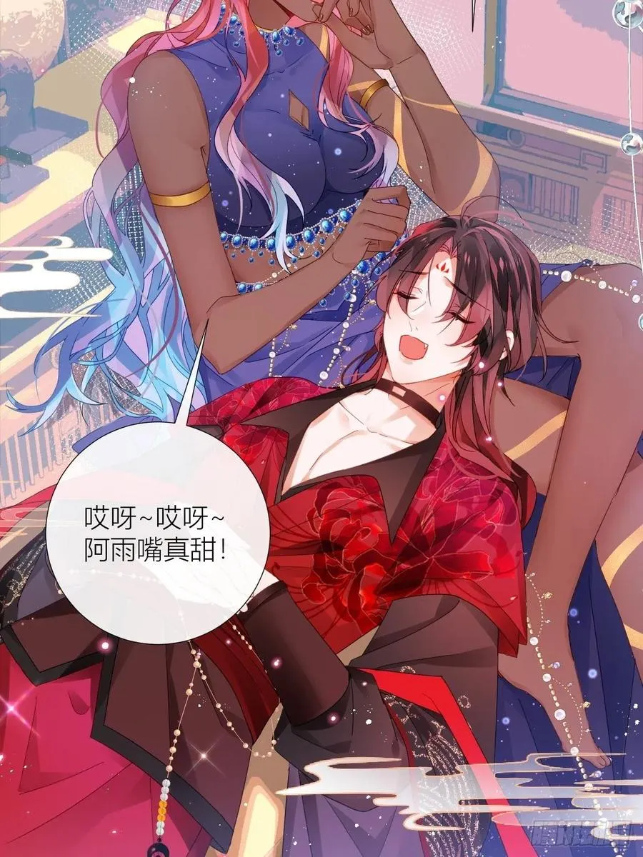 夏听雨变身美人蛇？ 第6页