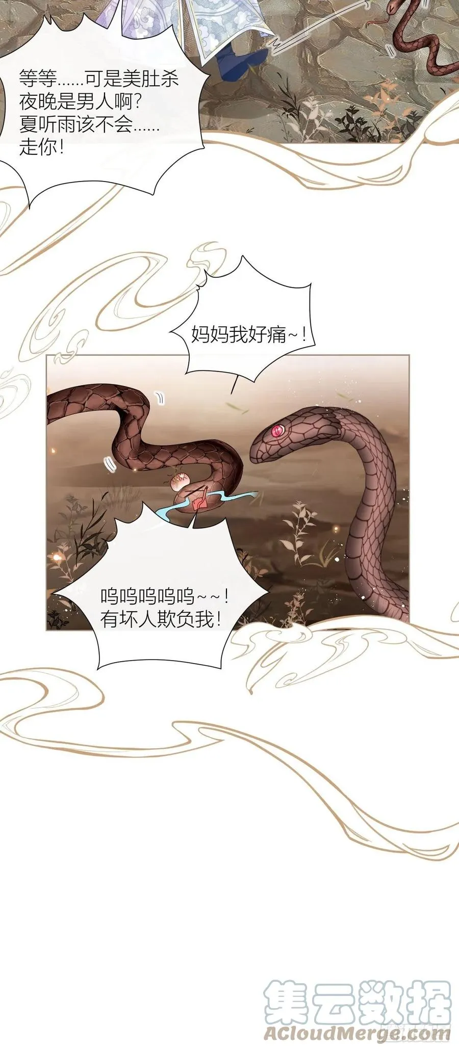 夏听雨变身美人蛇？ 第22页