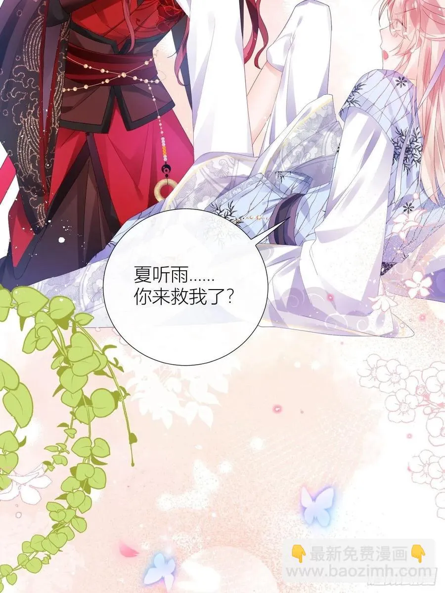夏听雨变身美人蛇？ 第32页