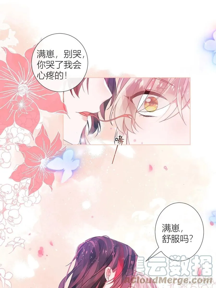 夏听雨变身美人蛇？ 第34页