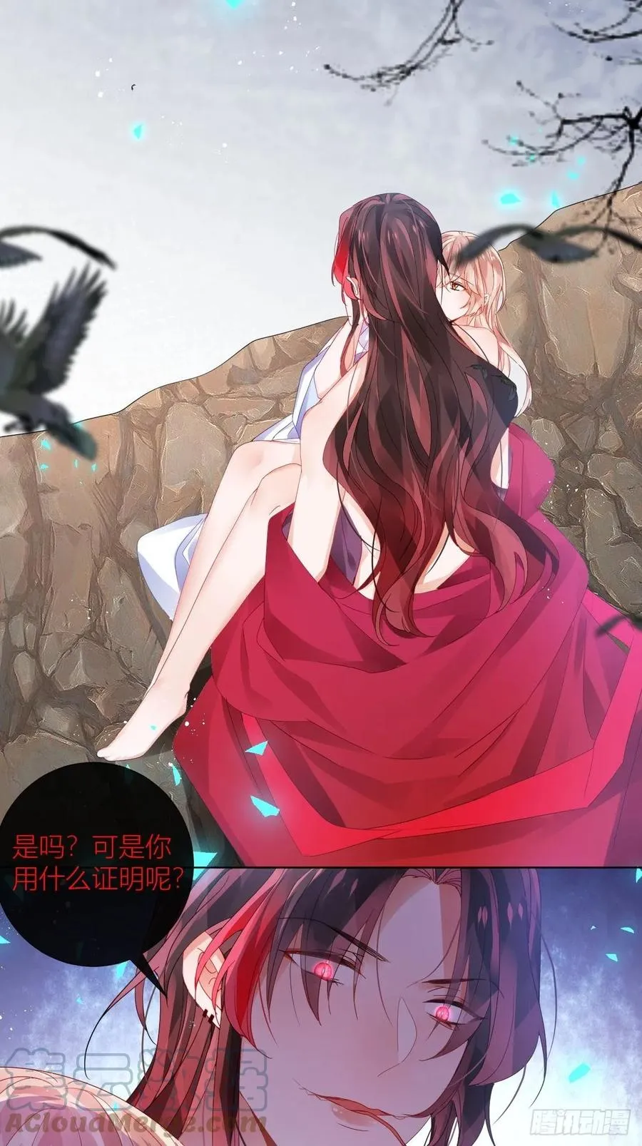 夏听雨变身美人蛇？ 第46页