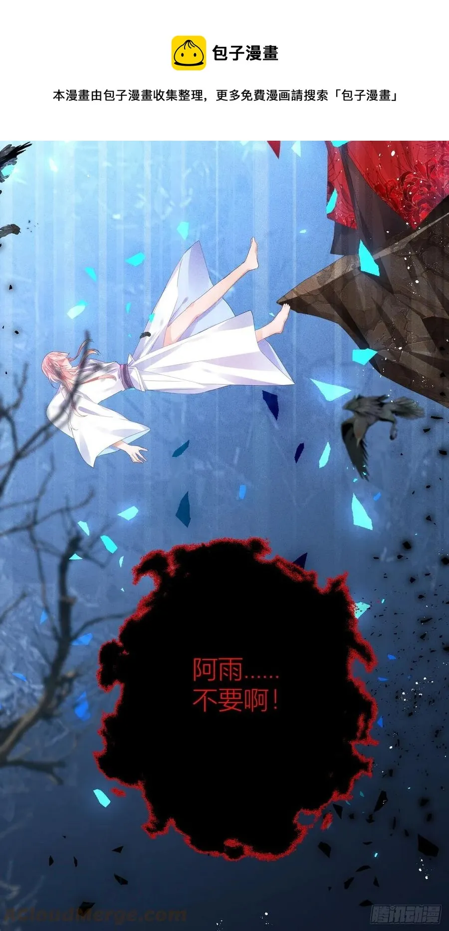 夏听雨变身美人蛇？ 第49页
