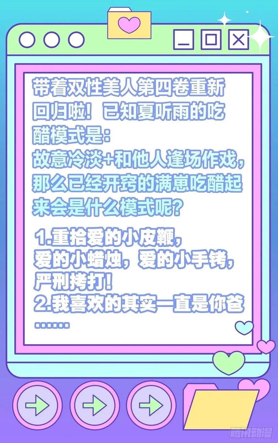 夏听雨变身美人蛇？ 第50页