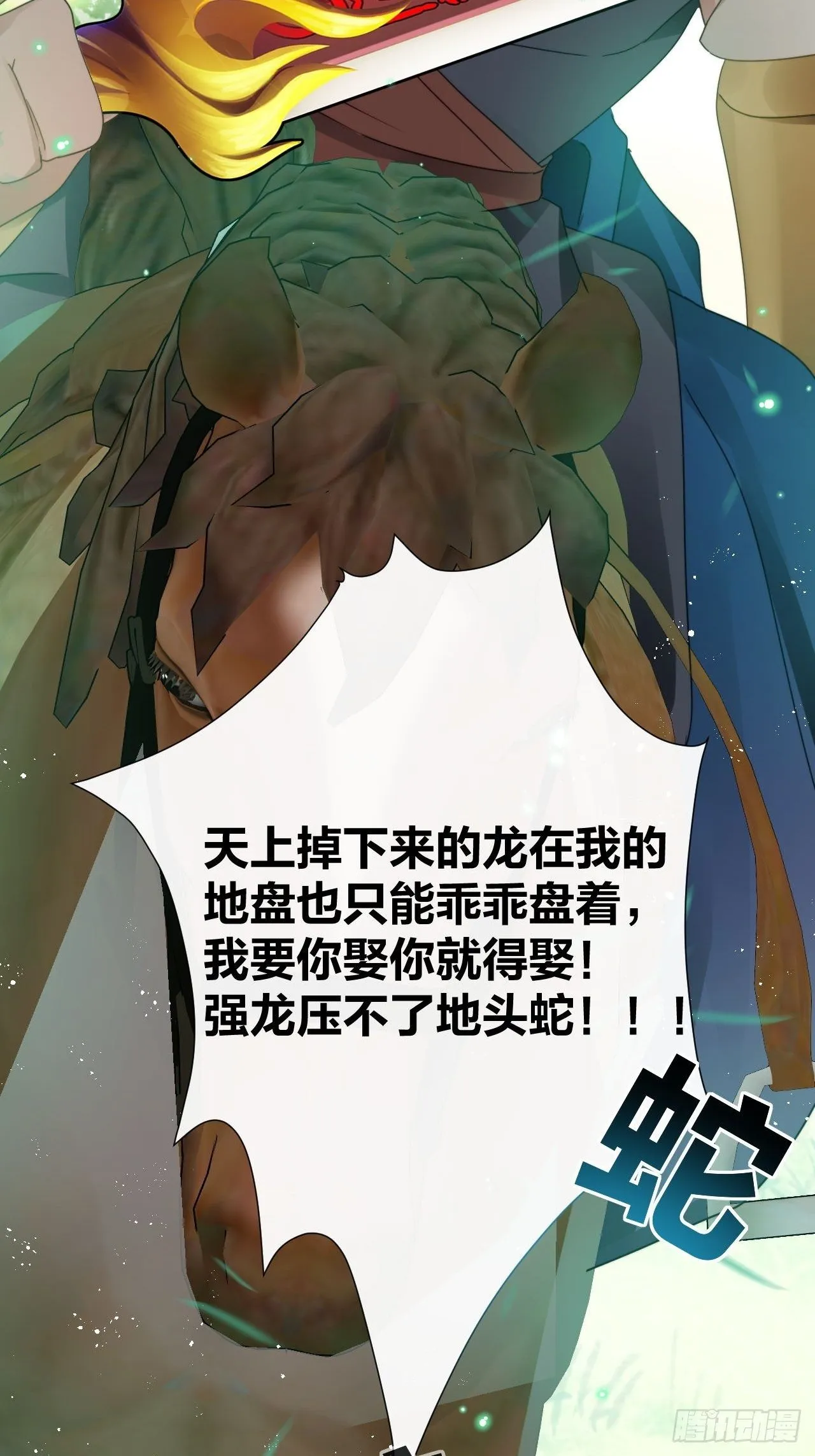 人蛇大战之捉奸2.0 第10页