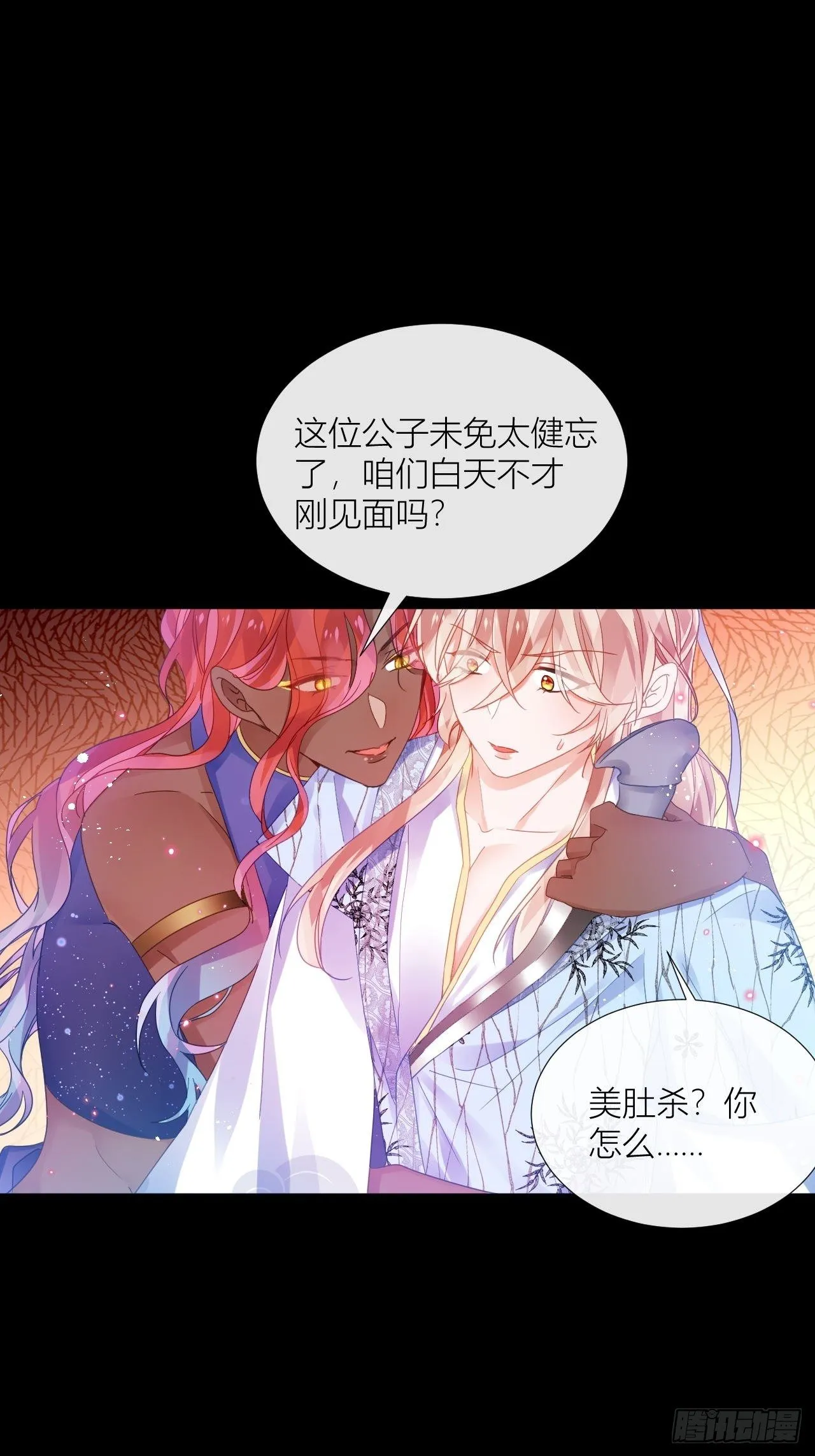 人蛇大战之捉奸2.0 第34页