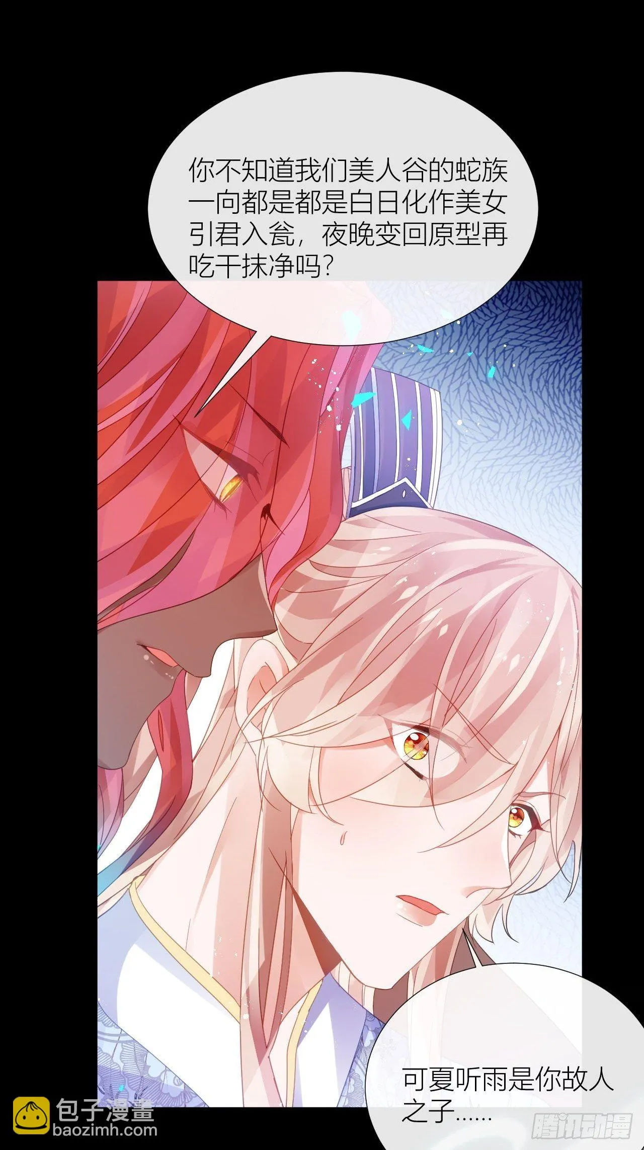 人蛇大战之捉奸2.0 第35页