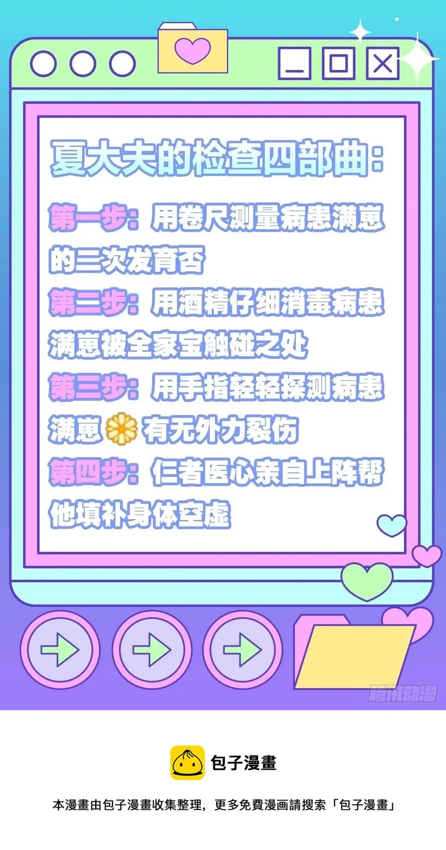 脱下内裤，检查身体！ 第57页