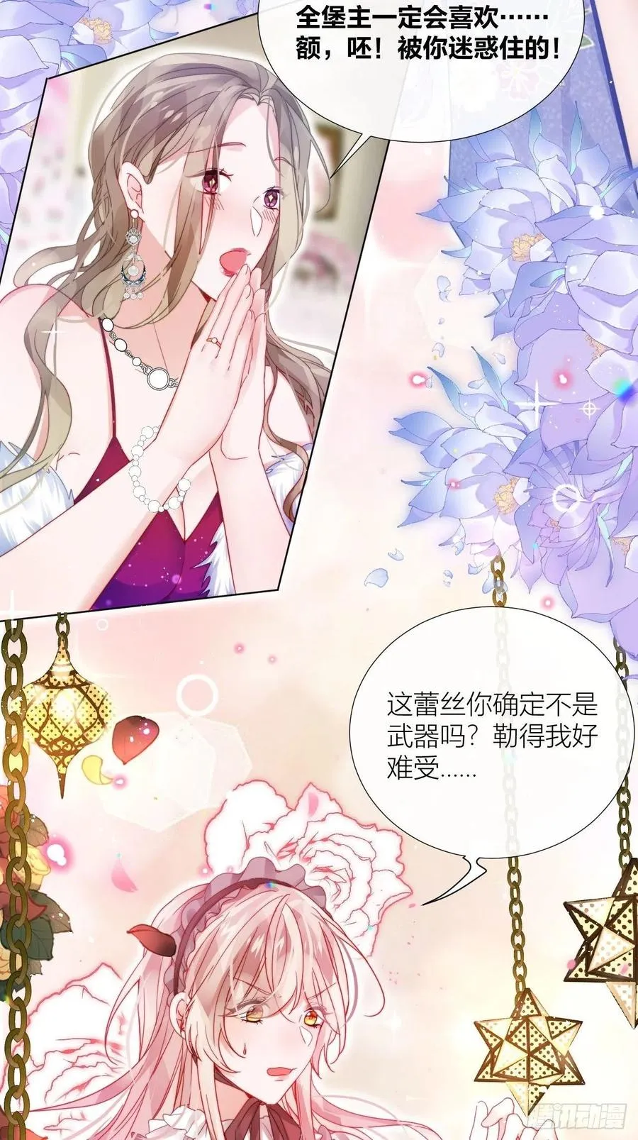 妹妹，是满载妹妹吧！ 第21页