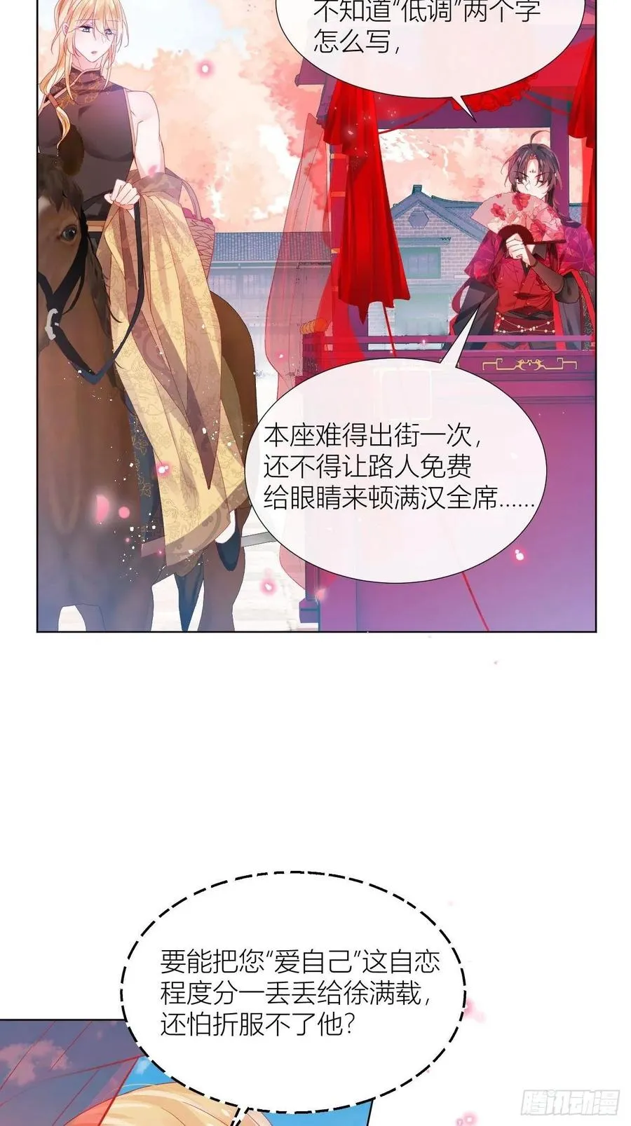 是朕，执意要娶满崽 第6页