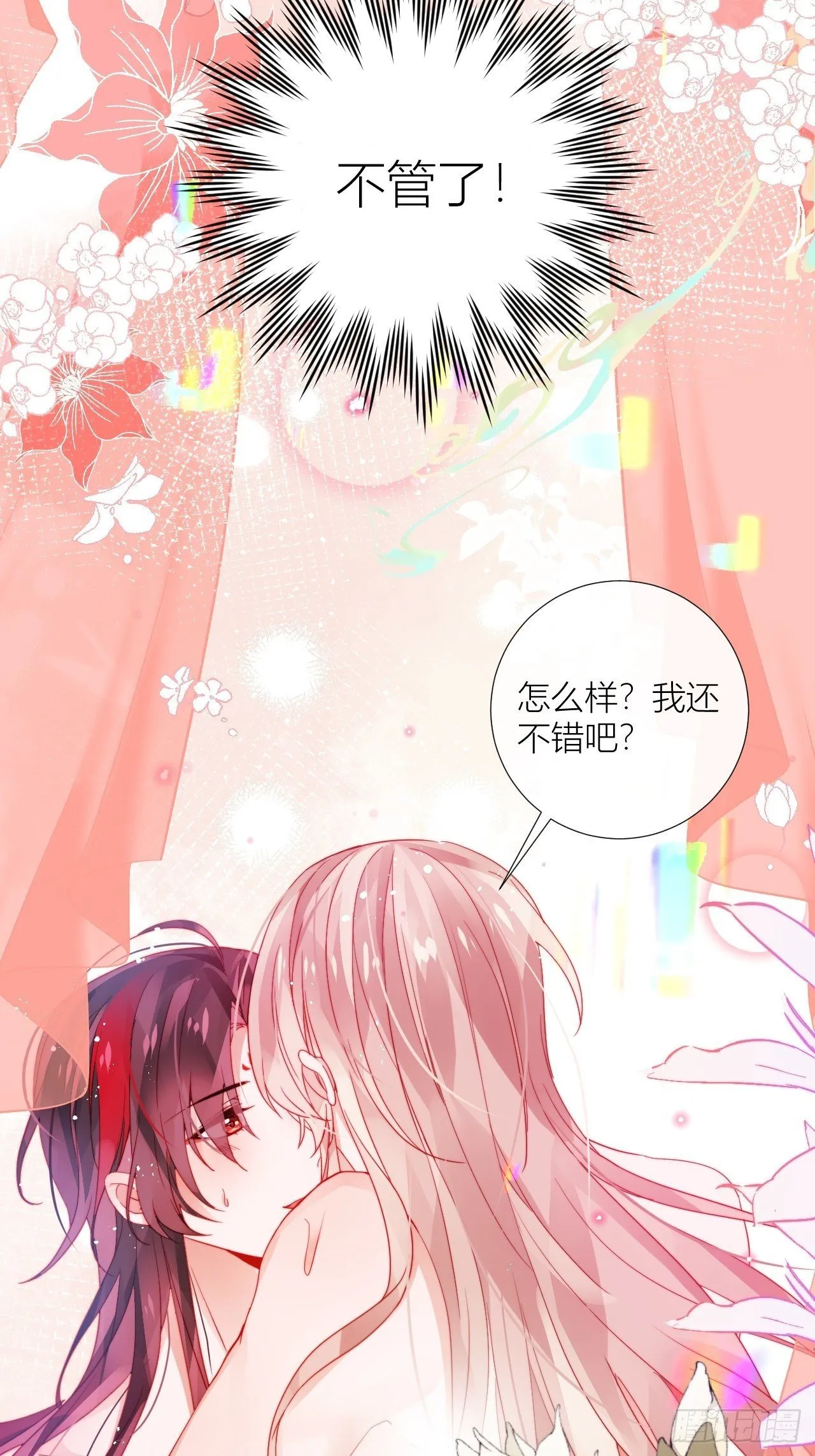 乖，老公好好疼你！ 第7页
