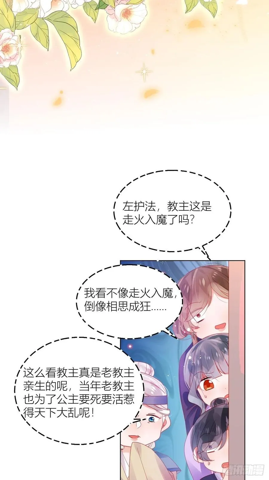 致命武器之相思病 第8页