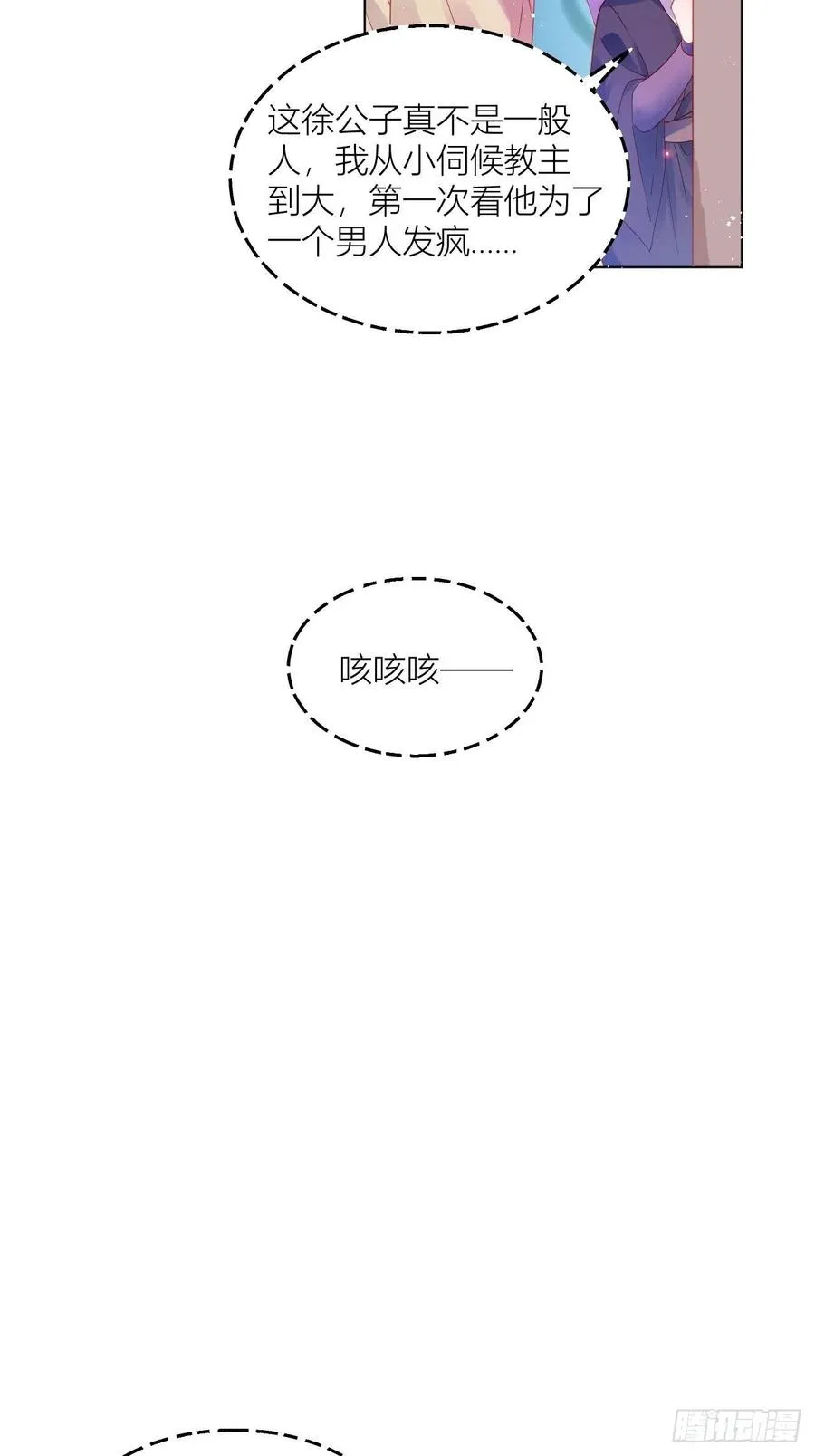 致命武器之相思病 第9页
