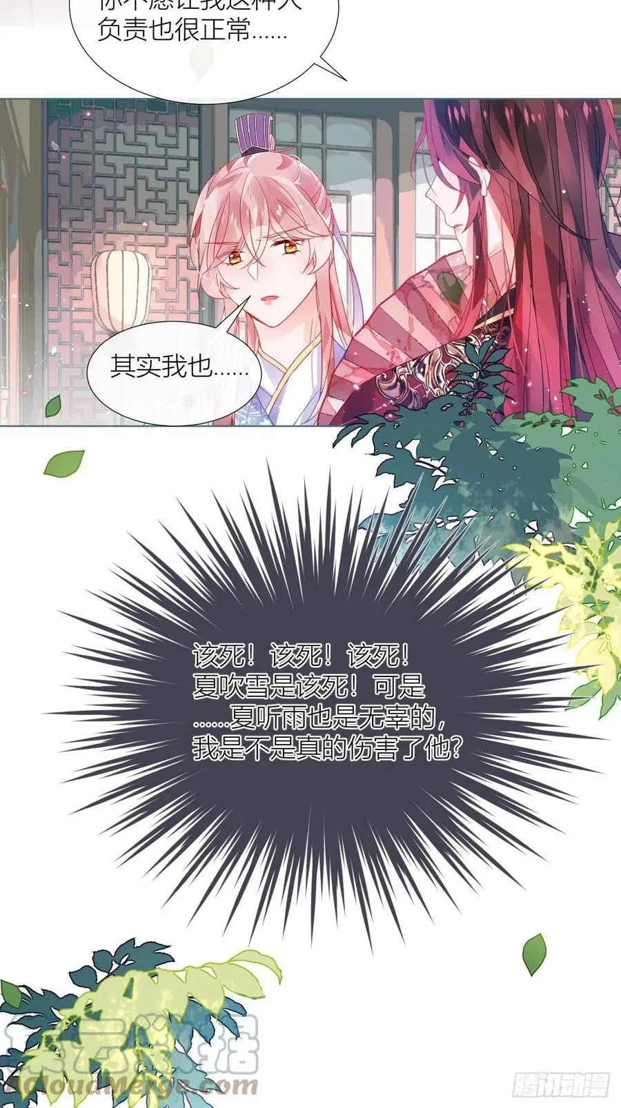 致命武器之相思病 第40页