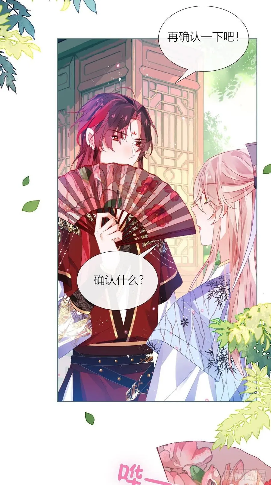 致命武器之相思病 第41页