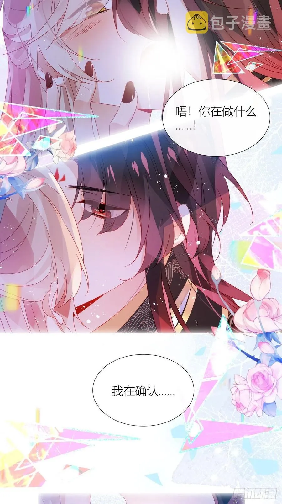致命武器之相思病 第44页