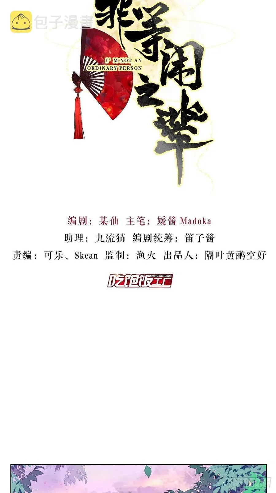 夏听雨他开花了！ 第2页