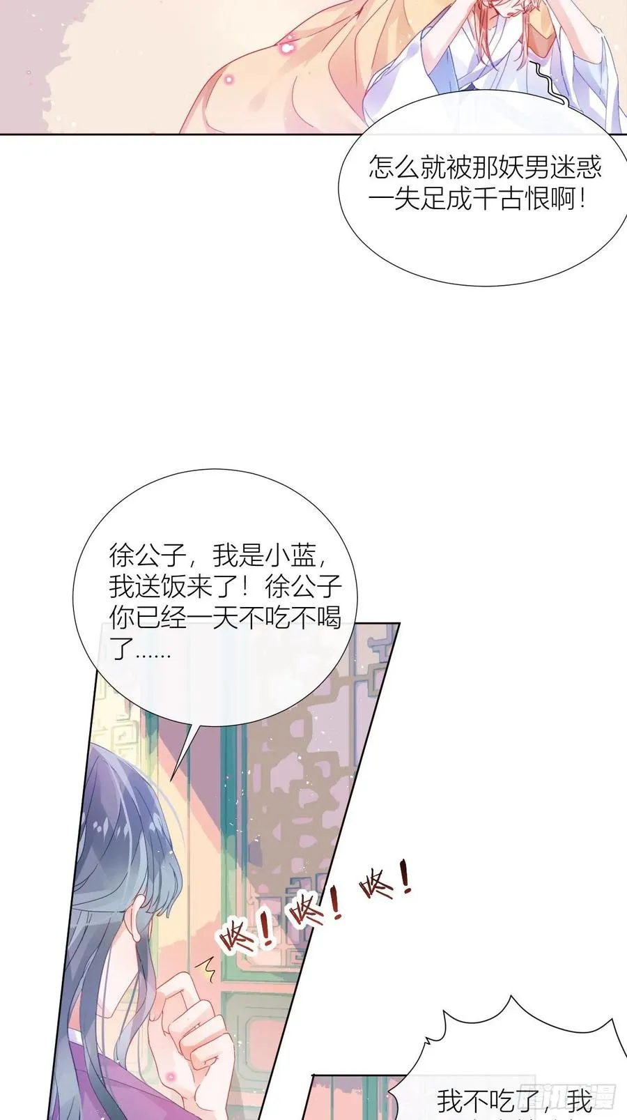 夏听雨他开花了！ 第4页