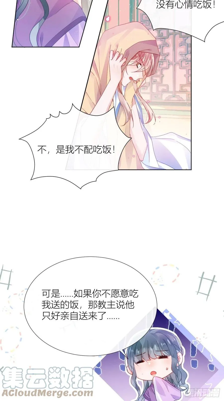 夏听雨他开花了！ 第5页