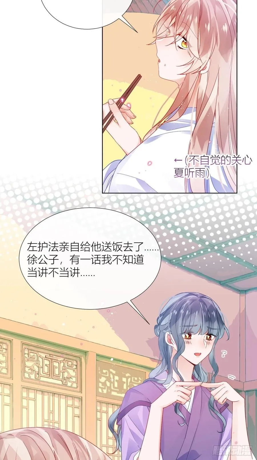 夏听雨他开花了！ 第10页